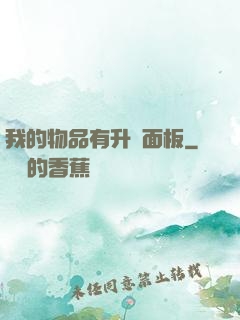 我的物品有升級面板