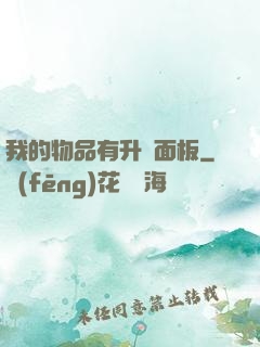 我的物品有升級面板