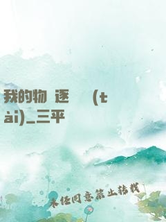 我的物種逐漸變態(tài)