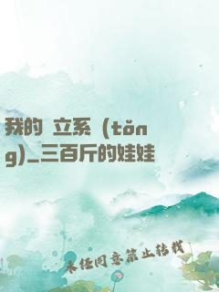 我的獨立系統(tǒng)