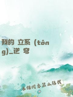 我的獨立系統(tǒng)