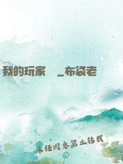 我的玩家軍團