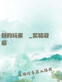 我的玩家軍團