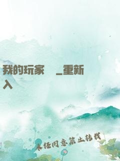我的玩家軍團