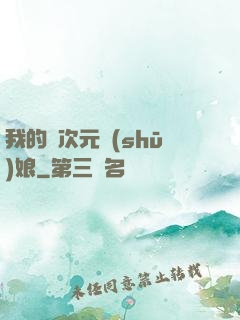 我的異次元書(shū)娘