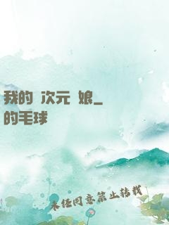 我的異次元書娘