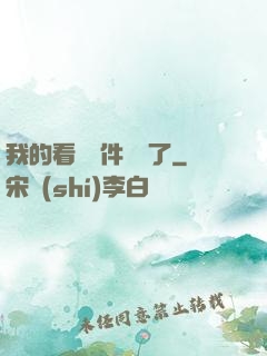 我的看書軟件變異了