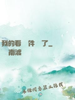 我的看書軟件變異了