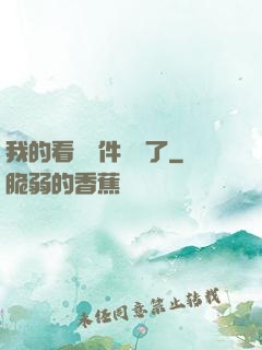 我的看書軟件變異了