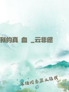 我的真龍血脈
