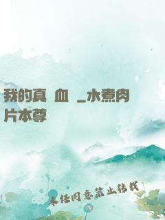 我的真龍血脈