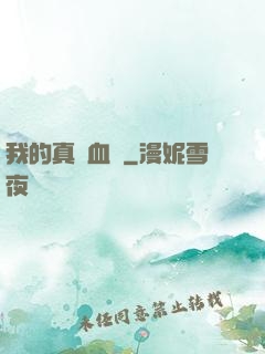 我的真龍血脈