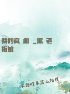 我的真龍血脈