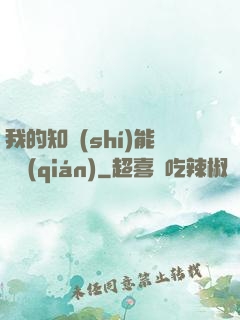 我的知識(shí)能賣錢(qián)