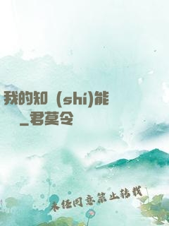 我的知識(shí)能賣錢