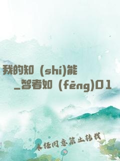 我的知識(shí)能賣錢
