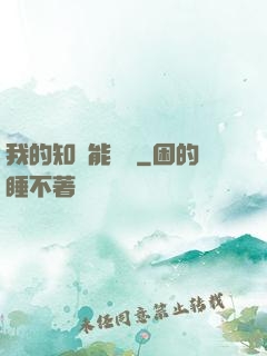 我的知識能賣錢