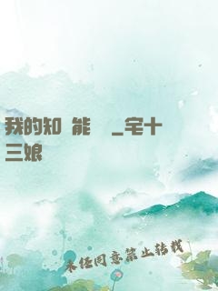 我的知識能賣錢