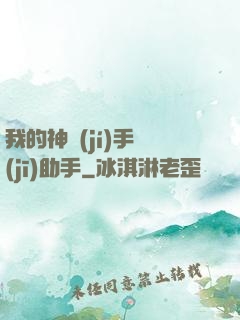 我的神級(jí)手機(jī)助手