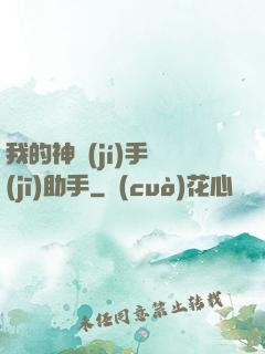 我的神級(jí)手機(jī)助手