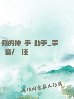 我的神級手機助手