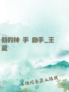 我的神級手機助手