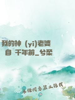 我的神醫(yī)老婆來自兩千年前