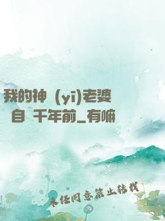 我的神醫(yī)老婆來自兩千年前