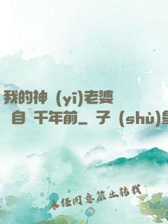 我的神醫(yī)老婆來自兩千年前