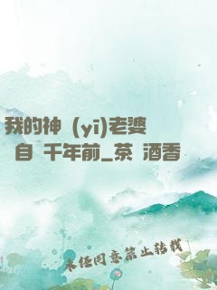 我的神醫(yī)老婆來自兩千年前
