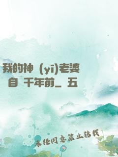 我的神醫(yī)老婆來自兩千年前