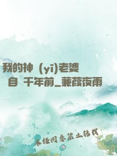 我的神醫(yī)老婆來自兩千年前