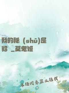 我的秘書(shū)是貂蟬