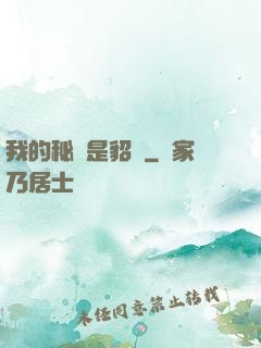 我的秘書是貂蟬