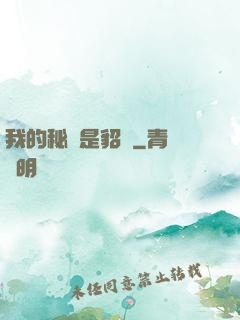 我的秘書是貂蟬