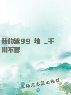 我的第99張地圖