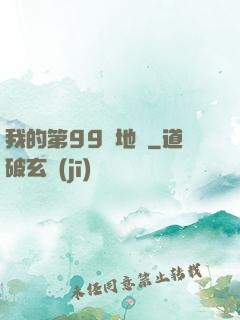 我的第99張地圖