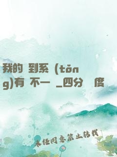 我的簽到系統(tǒng)有點不一樣