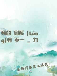 我的簽到系統(tǒng)有點不一樣