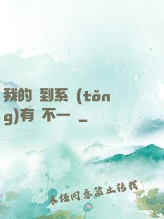 我的簽到系統(tǒng)有點不一樣