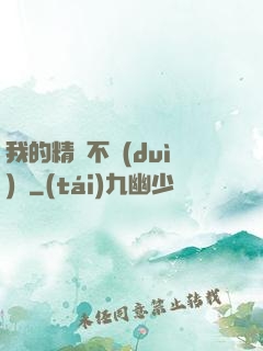 我的精靈不對(duì)勁