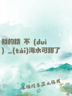 我的精靈不對(duì)勁