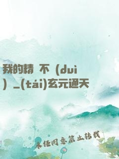 我的精靈不對(duì)勁