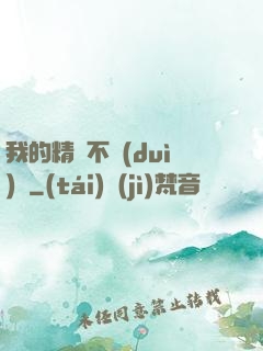 我的精靈不對(duì)勁