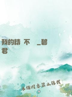我的精靈不對勁