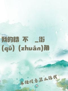 我的精靈不對勁