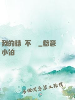 我的精靈不對勁