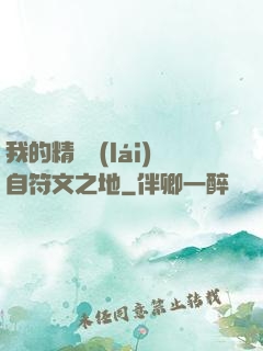 我的精靈來(lái)自符文之地