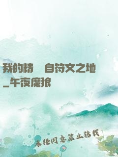 我的精靈來自符文之地