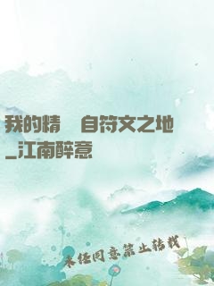 我的精靈來自符文之地